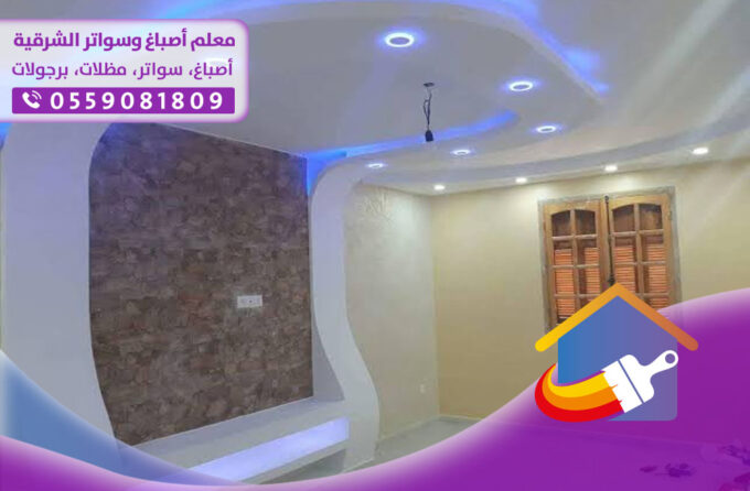 ترميم مباني بالشرقية
