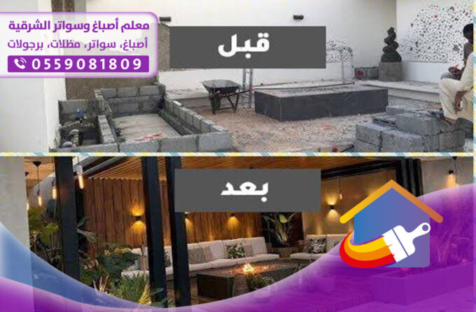 قبل وبعد الترميم