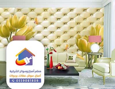 عامل تركيب ورق جدران بالدمام