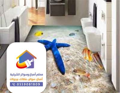 ارضيات 3d للحمامات