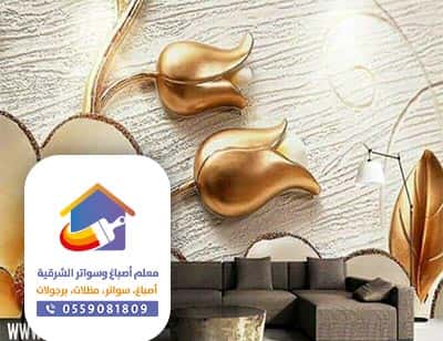 معلم بويات ورق جدران