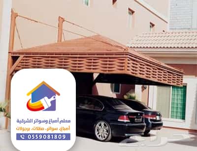 مظلات سيارات رخيص بالدمام