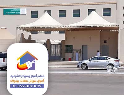 مظلات الظهران