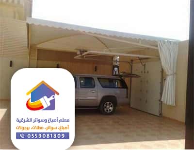 هناجر ومظلات سيارات الظهران