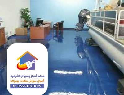 ارضيات 3d في الدمام