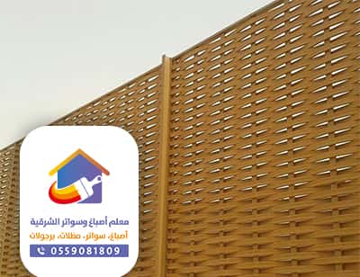 سواتر الدمام