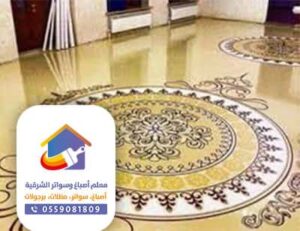 دهانات الايبوكسي في الظهران