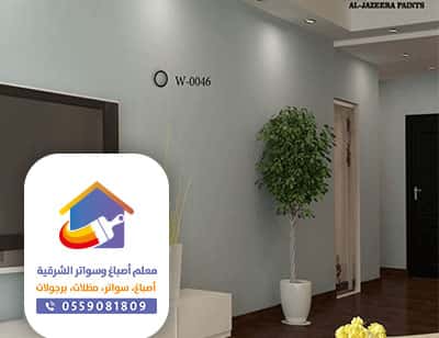 اصباغ جوتن القطيف