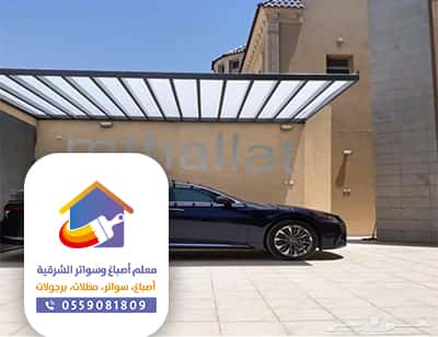 اسعار مظلات سيارات الدمام