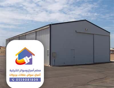 مظلات وسواتر هناجر شبوك