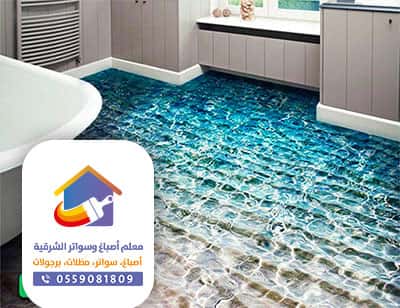 تركيب ارضيات 3d الدمام
