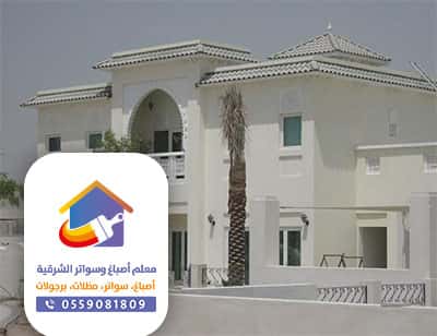 مقاول الدمام مقاولات عامة الخبر 0559081809 لجميع أعمال الترميم والمقاولات بسعر