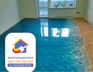 ارضيات 3d بالظهران