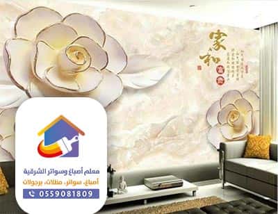 تركيب ورق جدران بالدمام