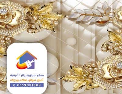 معلم دهانات وورق جدان الدمام