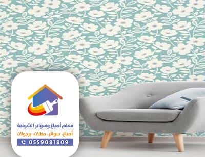 ورق جدران شارع الظهران