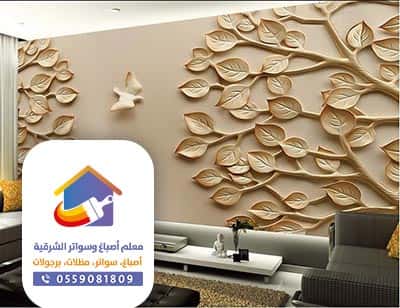 ورق الجدران بالدمام