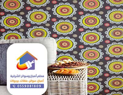 افضل ورق جدران بالدمام