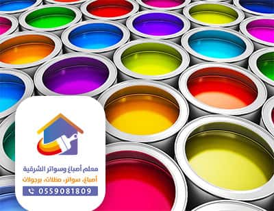 رقم صباغ 