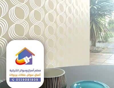 عامل تركيب ورق جدران القطيف