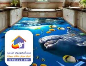 ارضيات ثري دي