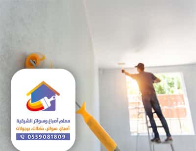 اصباغ الدمام