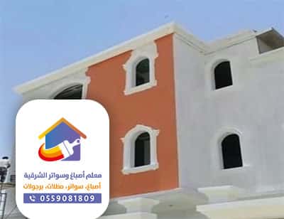 صباغ الجبيل الصناعية - مقاول الدمام مقاولات عامة الخبر 0559081809 لجميع أعمال الترميم والمقاولات بسعر