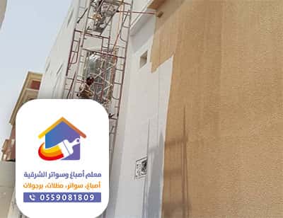 معلم دهان الدمام - مقاول ترميم الدمام الخبر