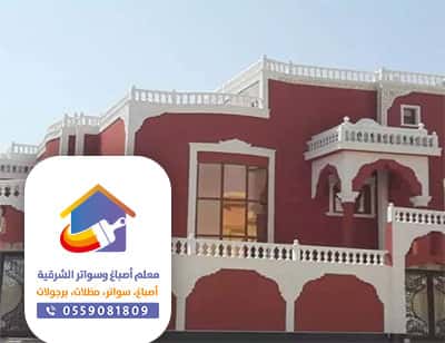 اصباغ جوتن الشرقية