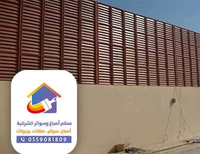 تركيب سواتر للحوش