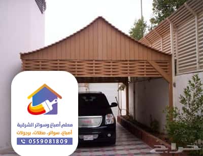 مظلات سيارات بالدمام