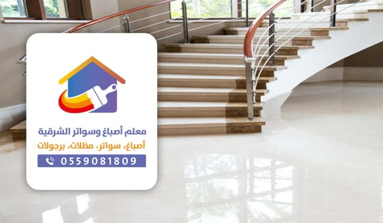 دهان ايبوكسي في الدمام