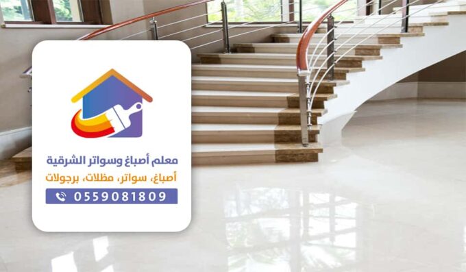 دهان ايبوكسي في الدمام