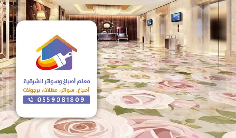 دهانات ايبوكسي بالدمام