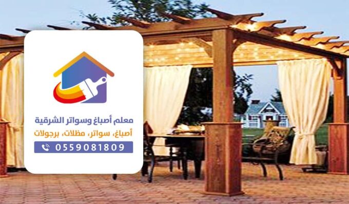 مظلات حدائق بظهران