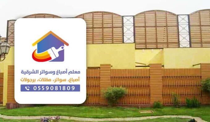 مظلات وسواتر الدمام