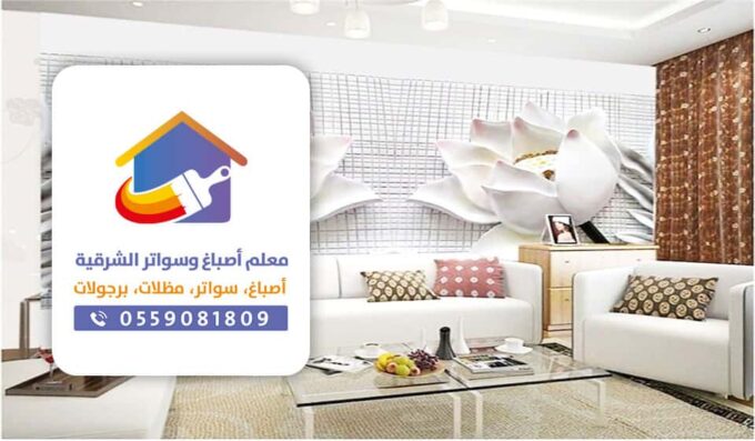 ورق حائط 3d الظهران