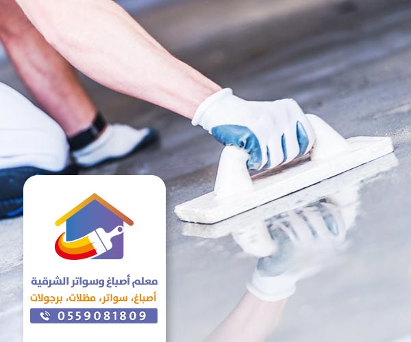 شركة عزل اسطح في الدمام و القطيف ت: 0559081809  – عوازل الخبر و الجبيل أفضل شركة عزل في الشرقية