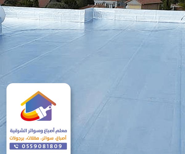 شركة عزل اسطح في الدمام و القطيف ت: 0559081809  – عوازل الخبر و الجبيل أفضل شركة عزل في الشرقية