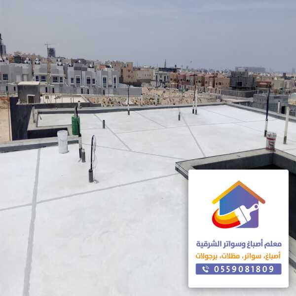 عزل مائي في الشرقية