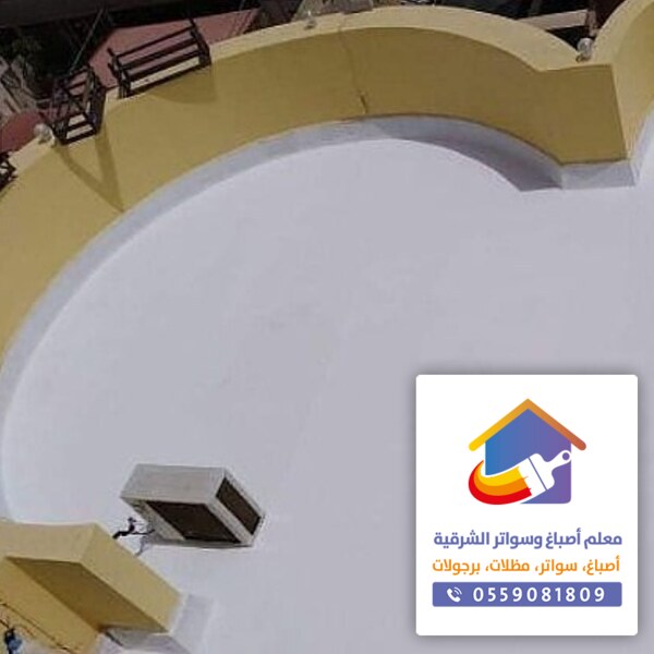 معلم عوازل اسطح بالدمام
