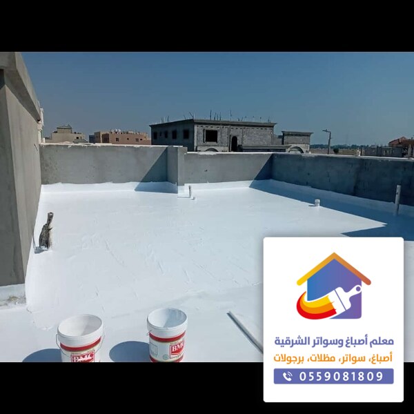 عوازل اسطح الجبيل