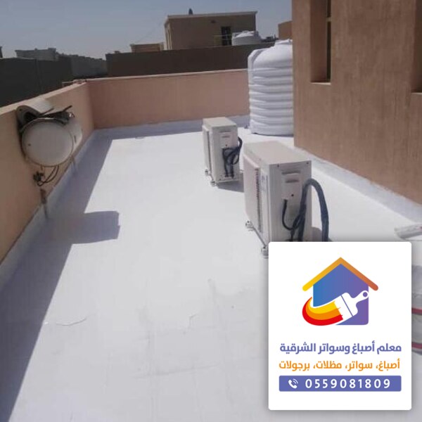 شركة عزل اسطح الدمام