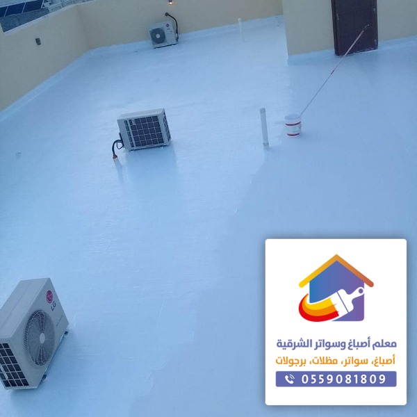 مقاول عزل في الشرقية