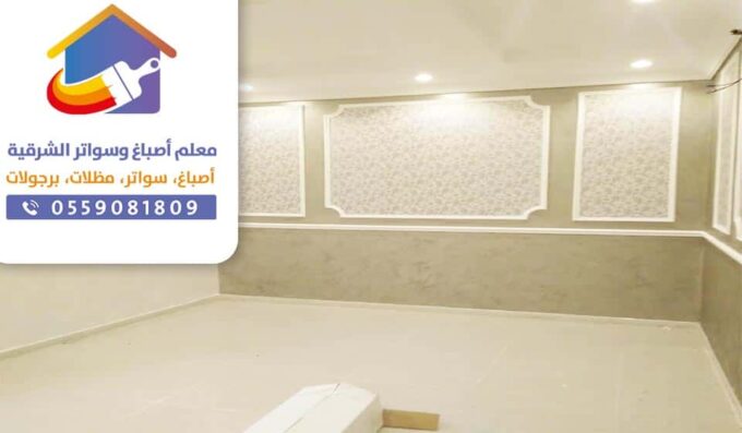 صباغ بوية بالدمام الخبر