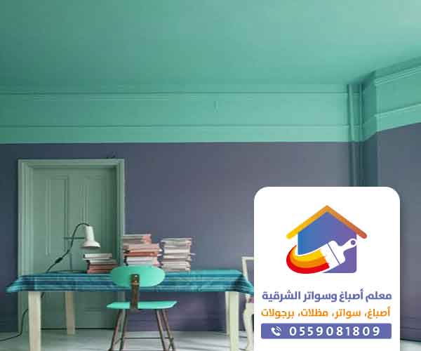 صباغ دهان داخلي بالقطيف