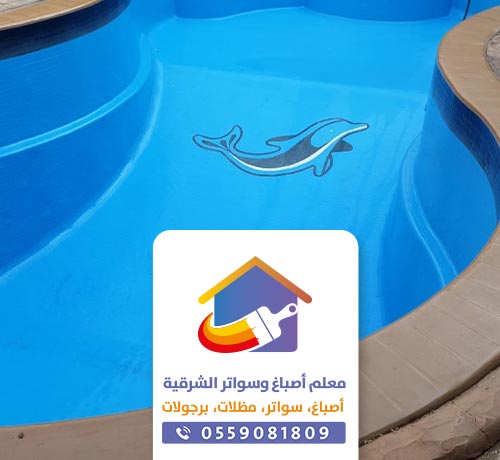 عزل مسابح وخزانات بالدمام