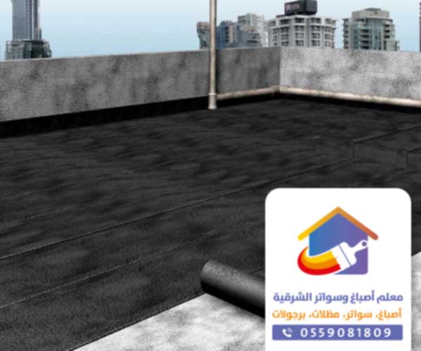 سعر متر عزل الاسطح بالشرقيه