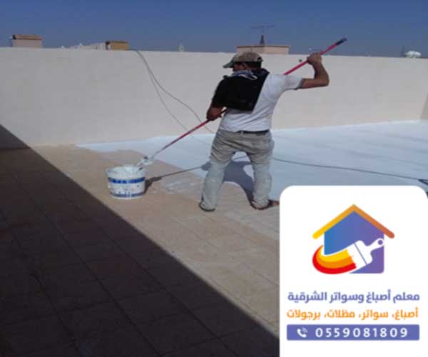 سعر متر عزل الاسطح بالشرقيه