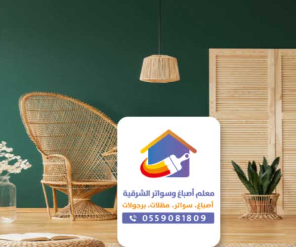 معلم بويات بالدمام